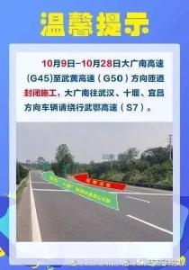 @孝感车主，今起，湖北这条高速路全封闭施工