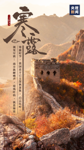 今日寒露，这些习俗你知道吗？