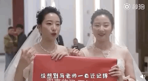 这对姐妹的婚礼，马云送来大礼