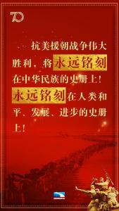 金句来了！习近平点赞抗美援朝伟大胜利、伟大精神