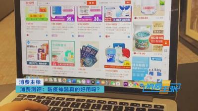 这种“防疫神器”号称99.9%杀菌率？试验结果惊人......