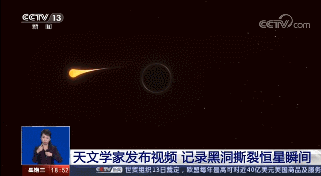 震撼！视频记录黑洞撕裂恒星瞬间