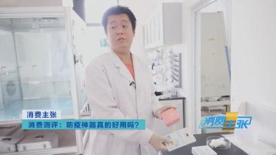 这种“防疫神器”号称99.9%杀菌率？试验结果惊人......