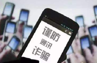 中国驻法国大使馆再次提醒谨防电信诈骗