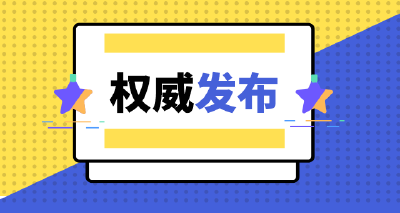 重磅！中国共产党第十九届中央委员会第五次全体会议公报