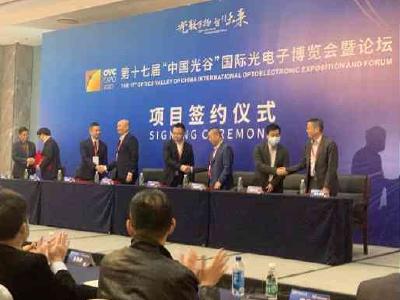第十七届光博会盛大开幕 现场签约超百亿