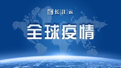 全球疫情 | 至少29国日增确诊超千例 普京称应当为所有人准备好疫苗