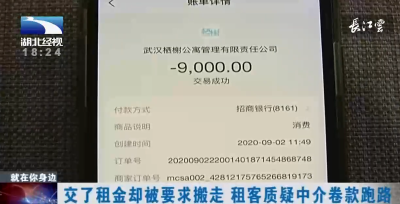 交了租金却被房东要求搬走 租客质疑中介卷款跑路
