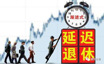 专家建议女性退休年龄延至55岁！延迟退休这一次真的要来了？网友热议