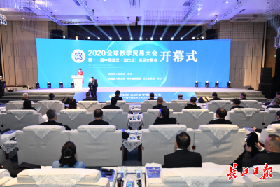 2020武汉数字贸易大会、汉交会开幕！50多个国家外交使节和采购团参会参展