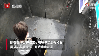 太淡定！13岁男孩被困电梯后“神操作”