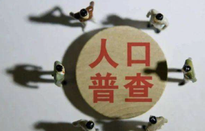 为何登记住房情况？如何保护公民信息？权威部门回应第七次全国人口普查热点问题
