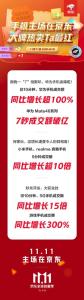 内容统计 京东双十一，5G手机成交额同比增长15倍