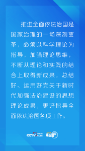 划重点！习近平要求这样推进全面依法治国