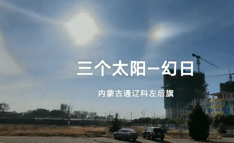 这个地方出现了三个太阳 网友：三日凌空！脱水！