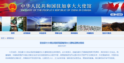 中国驻加大使同孟晚舟通电话：正义必将来临！​