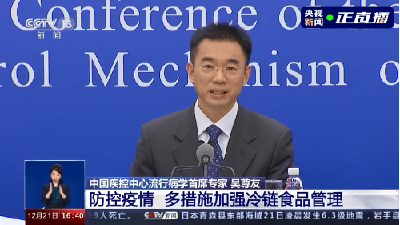 接种新冠疫苗有何禁忌？进口冷链食品还能吃吗？权威解答来了