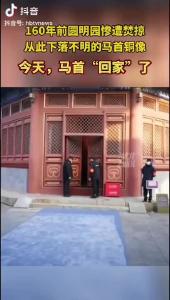 阔别160年，马首“回家”了！