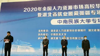 湖北省举行就业援藏招聘等多项举措 助力西藏籍高校毕业生在鄂就业创业