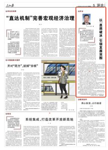 人民日报刊文——湖北省委书记应勇：以“思想破冰”引领发展突围