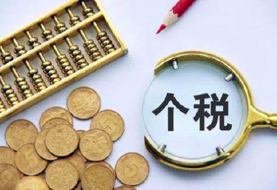 最新通知！这种情况暂不预扣预缴个税
