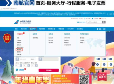 南航“无纸化”服务提质升级 机票电子发票开具超300万张