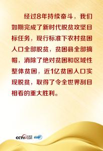 如何巩固拓展脱贫攻坚成果？中央作出最新部署