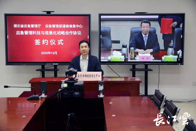 应急部通信信息中心华中技术服务中心在鄂揭牌成立
