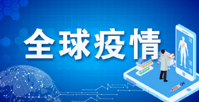全球疫情 | 全球新冠确诊超8000万例 美国确诊超1900万例