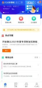 @纳税人，2021年个税专项附加扣除开始确认
