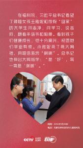 这个特殊群体 习近平关爱有加