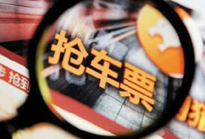 别错过了！春运火车票明日开售，网站售票时间从6点提前到5点
