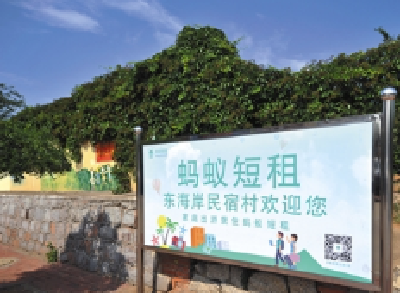 驴妈妈旅游、蚂蚁短租遭监管部门“点名”，涉嫌隐私不合规