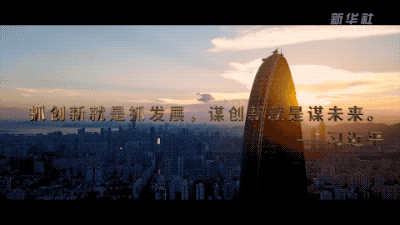 习近平的2020考察足迹｜创新成金