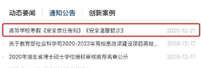 提醒！寒假在即，湖北省教育厅发布6条提示