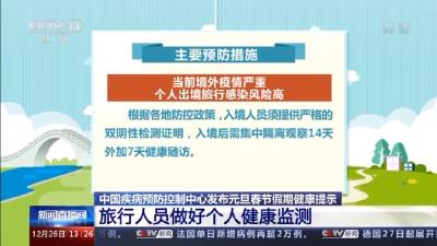 春节假期出行该如何防护？疾控中心提示来了