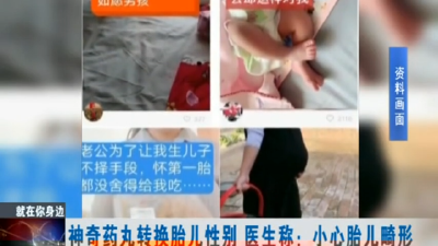 胎儿性别由女变男？网传神奇药丸能做到，真相来了……