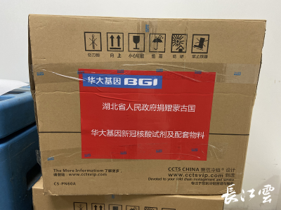 出发！湖北捐赠蒙古国的首批物资今日从武汉启程