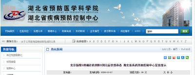 湖北疾控今日再发紧急提示：去过北京这些地区的请主动报备