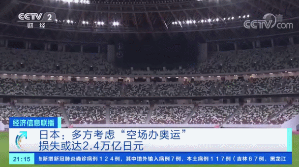 东京奥运会可能“无观众举办”？那就损失大了……