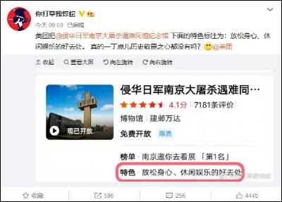 将南京大屠杀纪念馆标注为“娱乐”？美团：致歉并改正