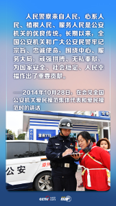 首个“中国人民警察节” 牢记习近平总书记对这支队伍的殷殷期望 