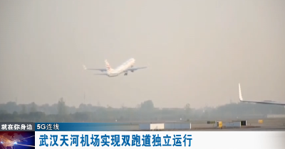 武汉天河机场实现双跑道独立运行