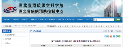 湖北疾控紧急提示：去过沈阳这些地区的请主动报备