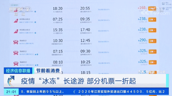 全国多地机票价格大跳水 部分航线跌至1折“白菜价”
