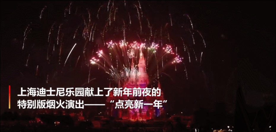 上海迪士尼迎新年推特别版烟火演出