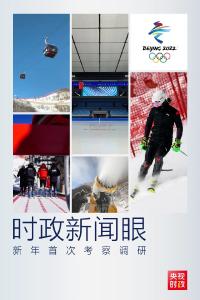 新年首次考察调研，习近平关注重要历史节点的这件大事