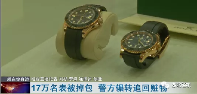 女子成功掉包17万名表，店内视频监控曝光，可疑举动引民警注意！