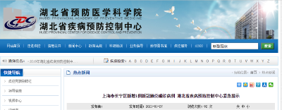 湖北疾控紧急提示：去过上海市长宁区的请主动报备