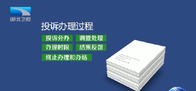 持续推进营商环境革命 | “一键式”投诉来了！